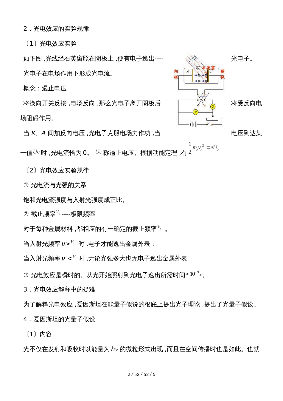 高二物理人教版选修35光的粒子性_第2页