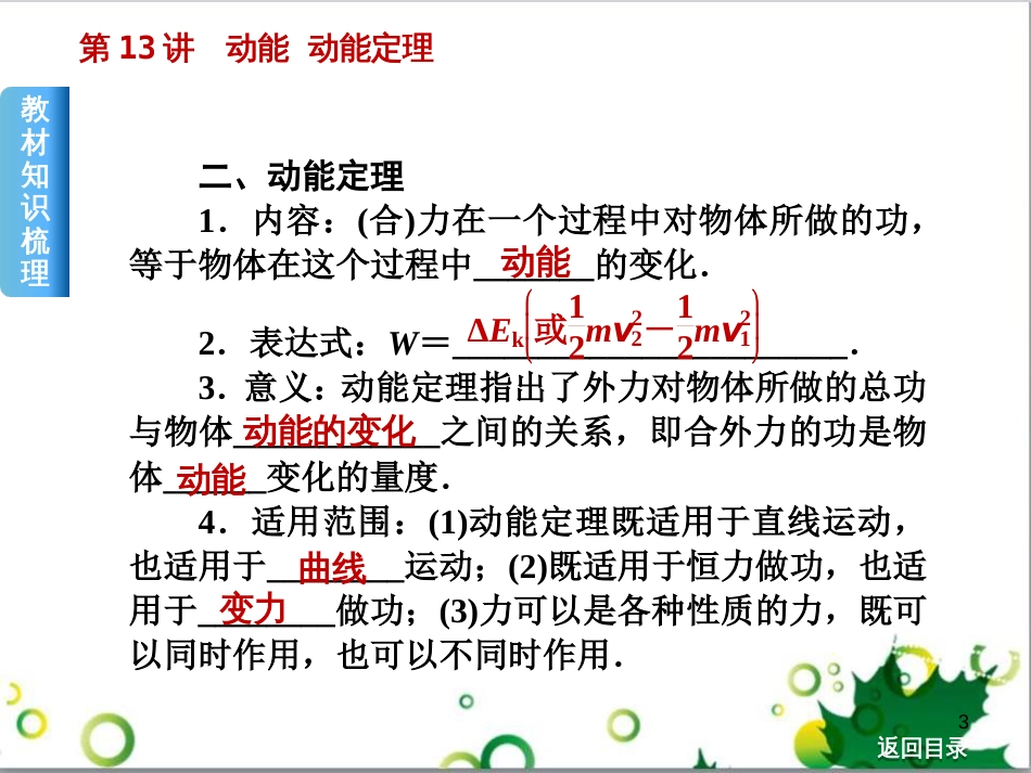 高考物理一轮复习 专题汇编 9 涉及电磁感应的力电综合问题课件 新人教版 (14)_第3页