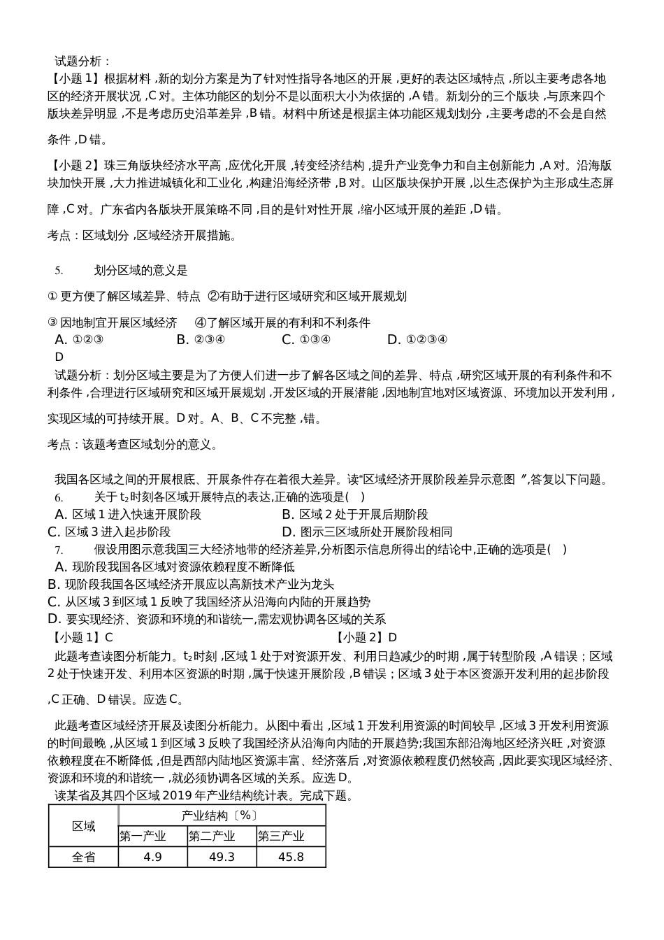 高二一轮复习人教版高中地理必修三测试题第四章 区域经济发展精美解析版_第2页