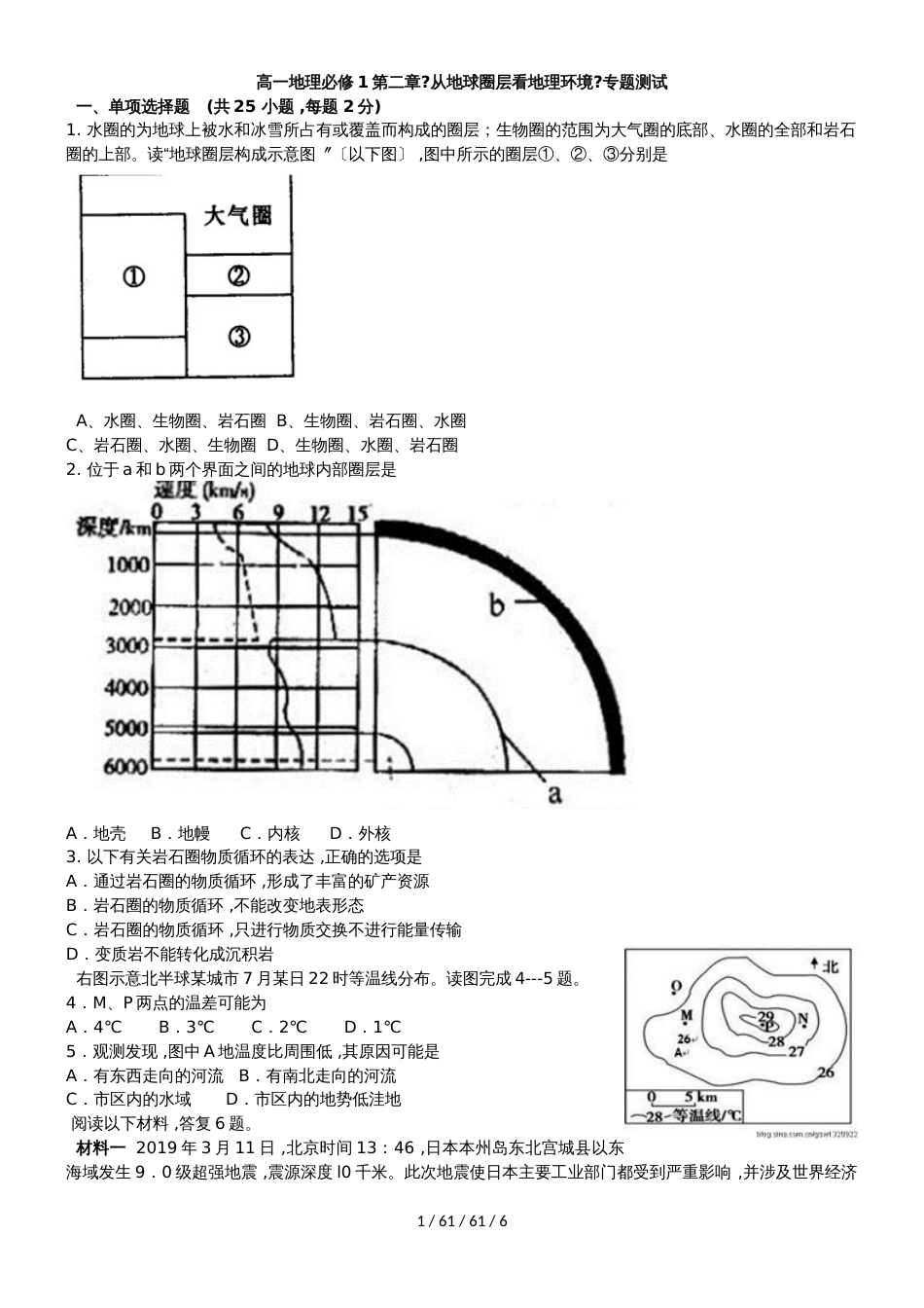 高一地理必修1第二章《从地球圈层看地理环境》专题测试_第1页