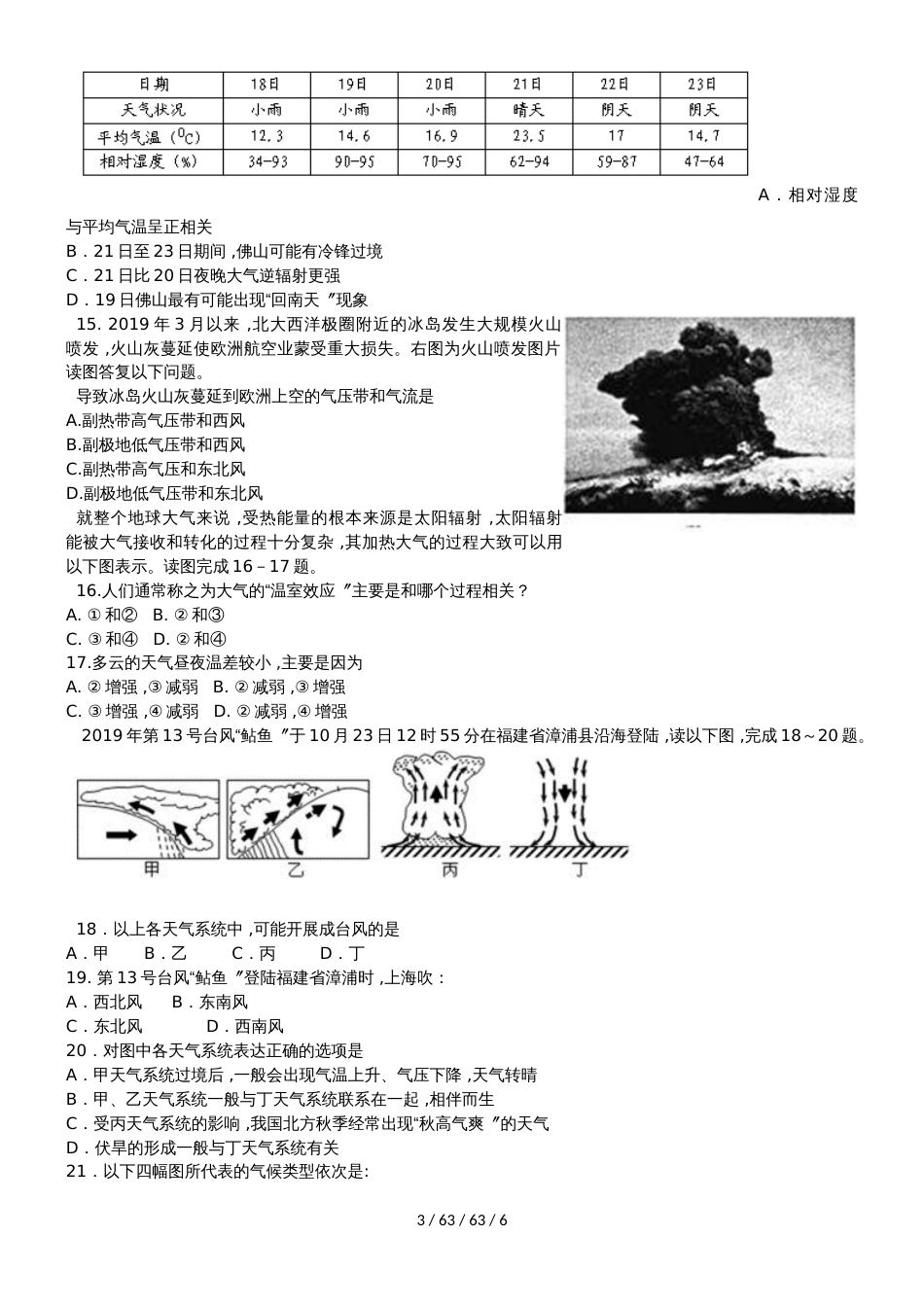 高一地理必修1第二章《从地球圈层看地理环境》专题测试_第3页