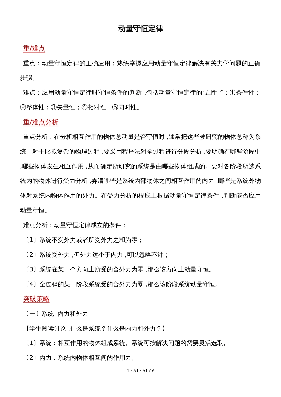 高二物理人教版选修35动量守恒定律_第1页