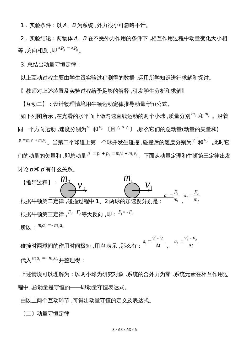 高二物理人教版选修35动量守恒定律_第3页