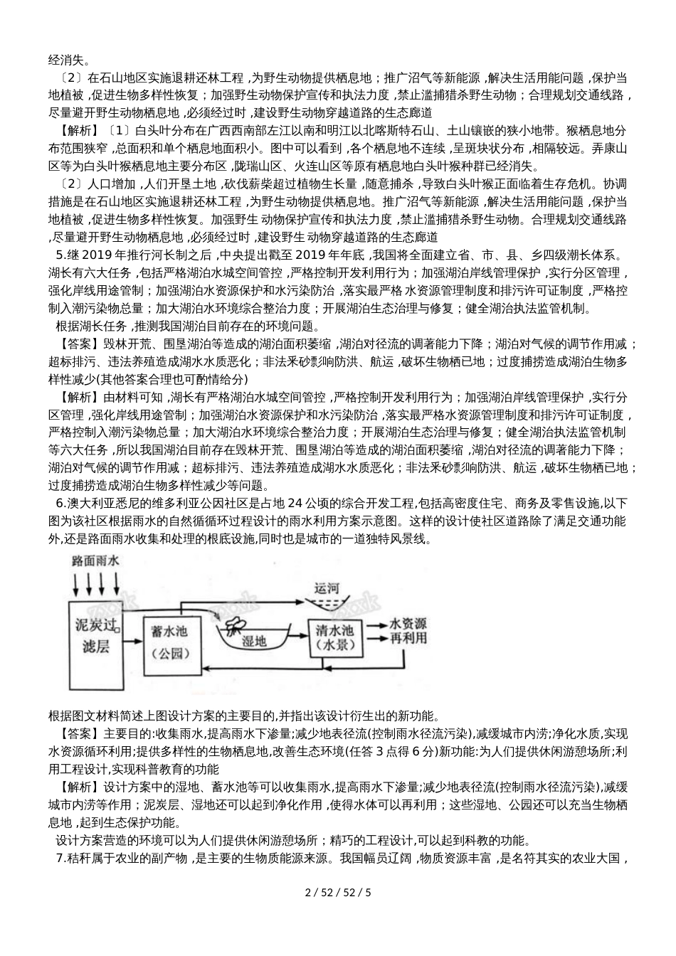 高考一轮环境保护同步检测_第2页