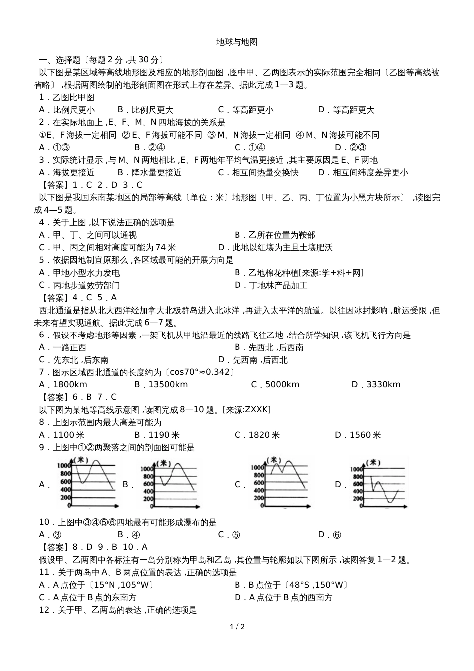 高三高考地理专题验收卷：地球与地图_第1页