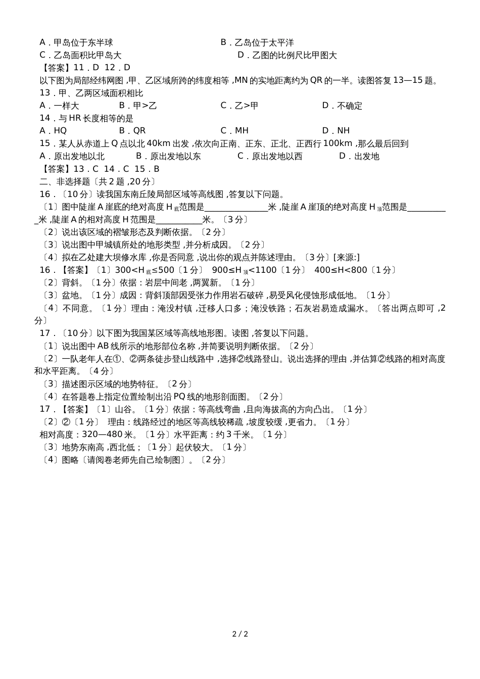 高三高考地理专题验收卷：地球与地图_第2页