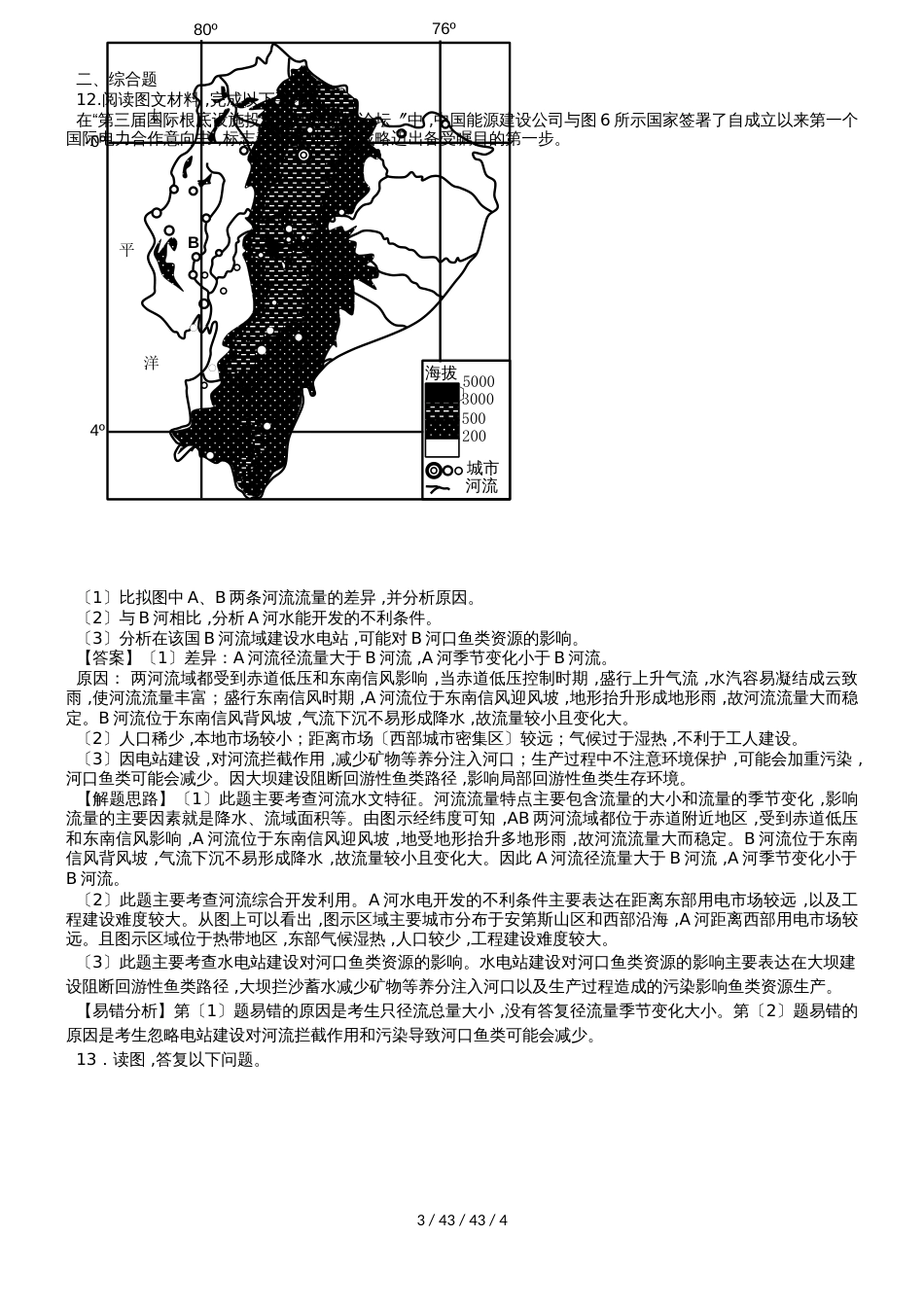 高考一轮复习易错题专题训练：流域开发、建设和综合治理_第3页