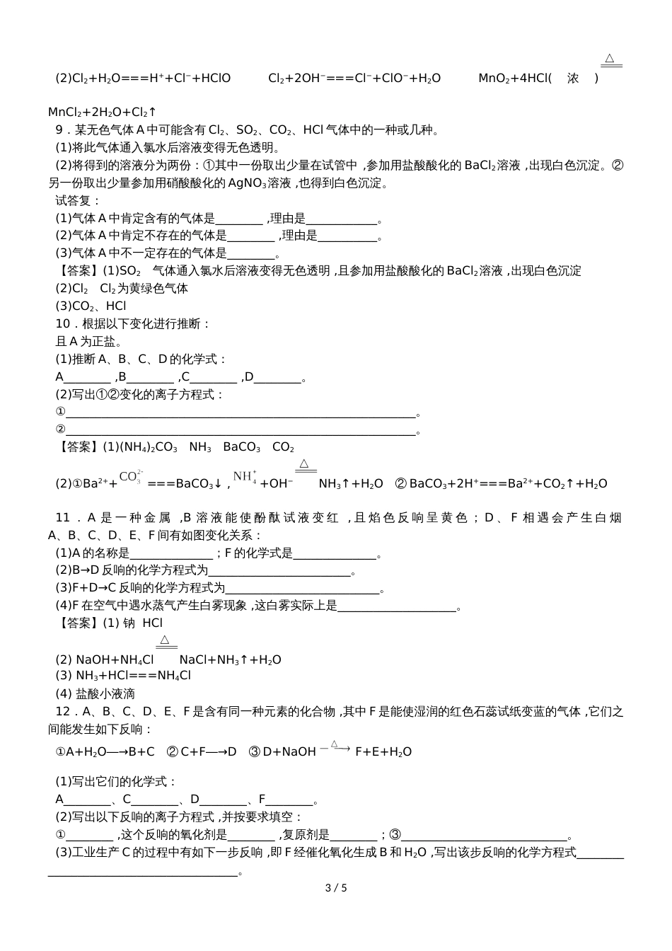 高一化学（人教版）必修1综合题型练习卷：无机综合题_第3页