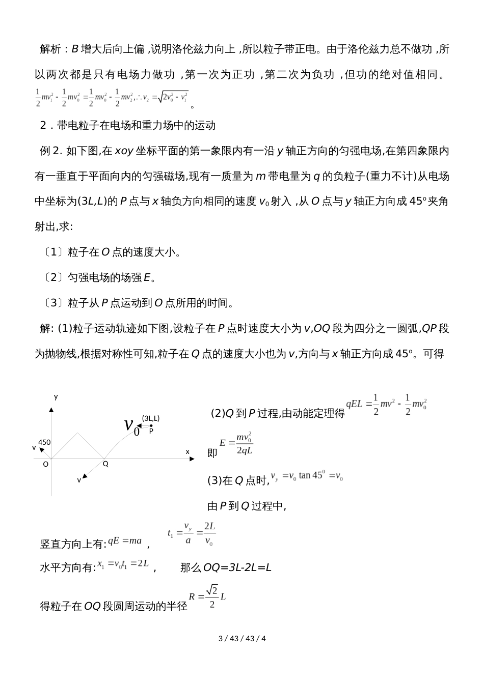 高二物理人教版31 3.6带电粒子在复合场中的运动_第3页