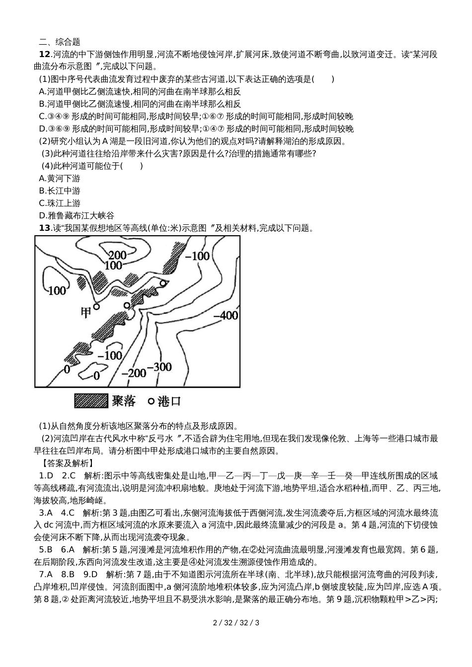 高一地理必修1第四章第三节河流地貌的发育课时训练_第2页