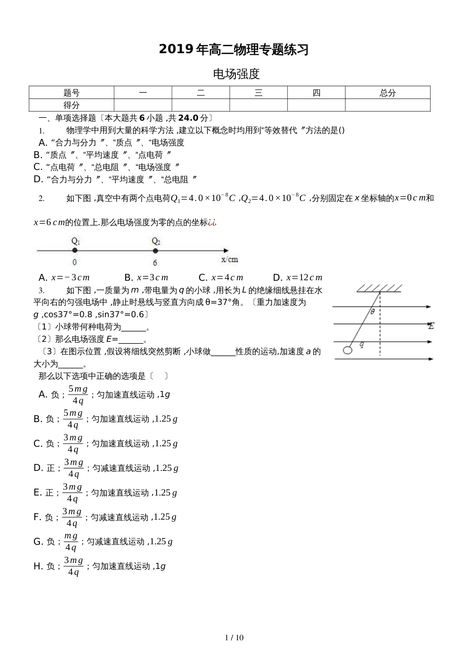高二物理人教版选修3－1专题练习　1.3　电场强度_第1页