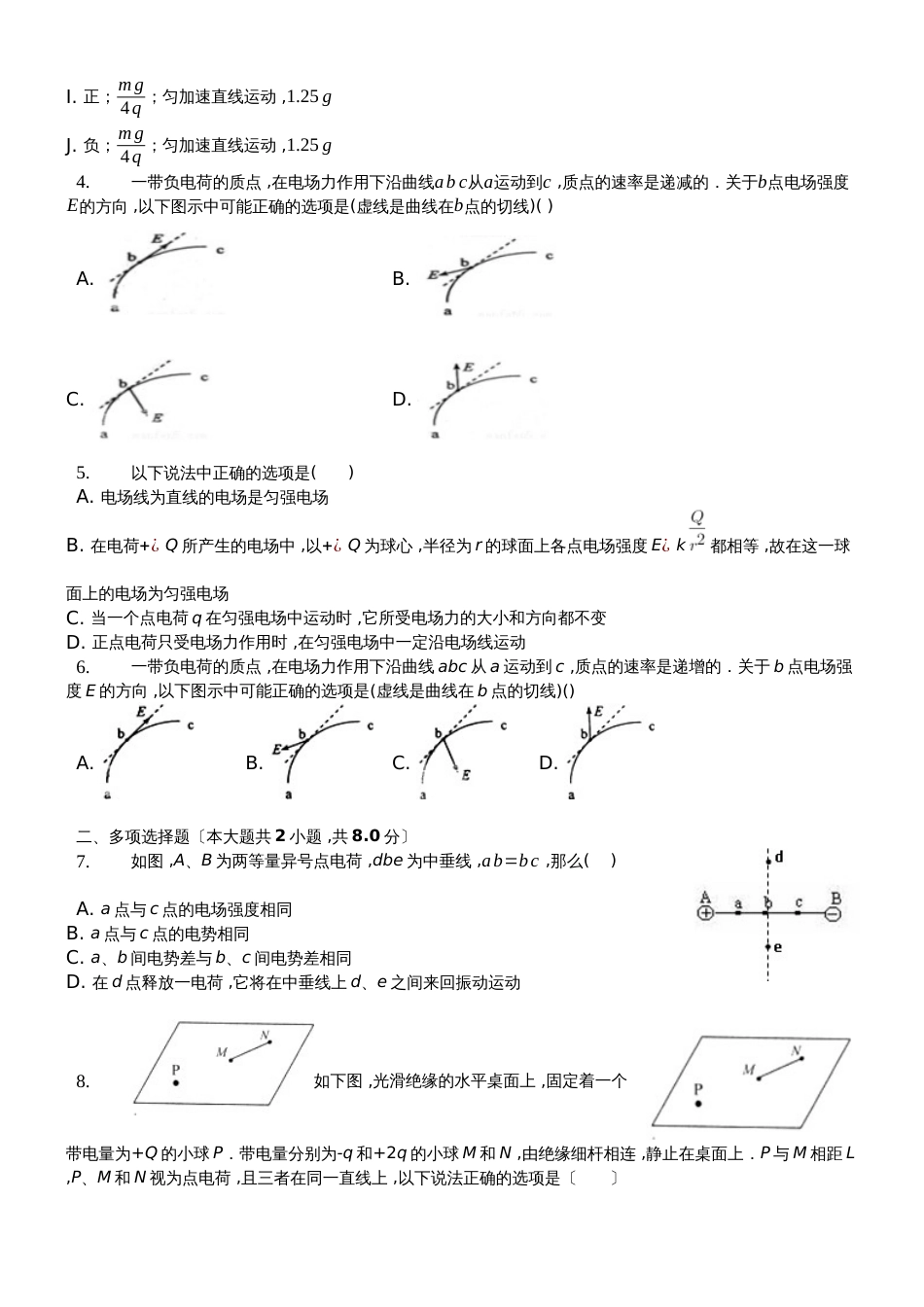 高二物理人教版选修3－1专题练习　1.3　电场强度_第2页