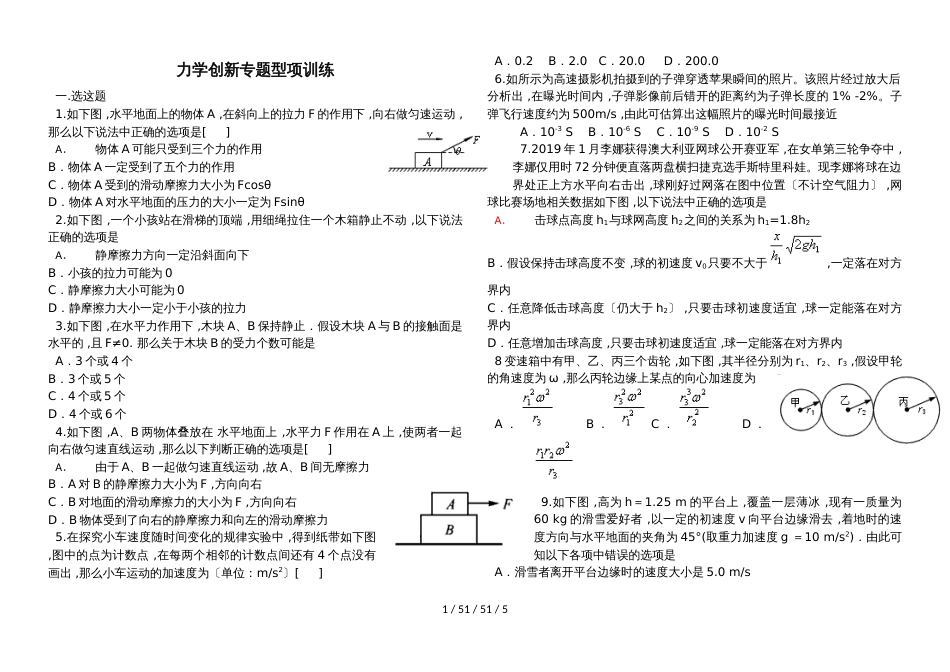 高三一轮复习专题卷：力学创新题专项训练_第1页