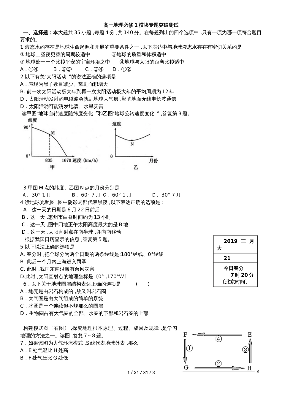 高一地理必修1模块专题突破测试_第1页