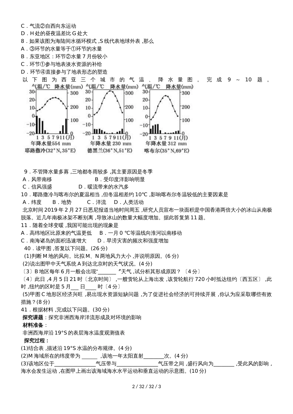 高一地理必修1模块专题突破测试_第2页