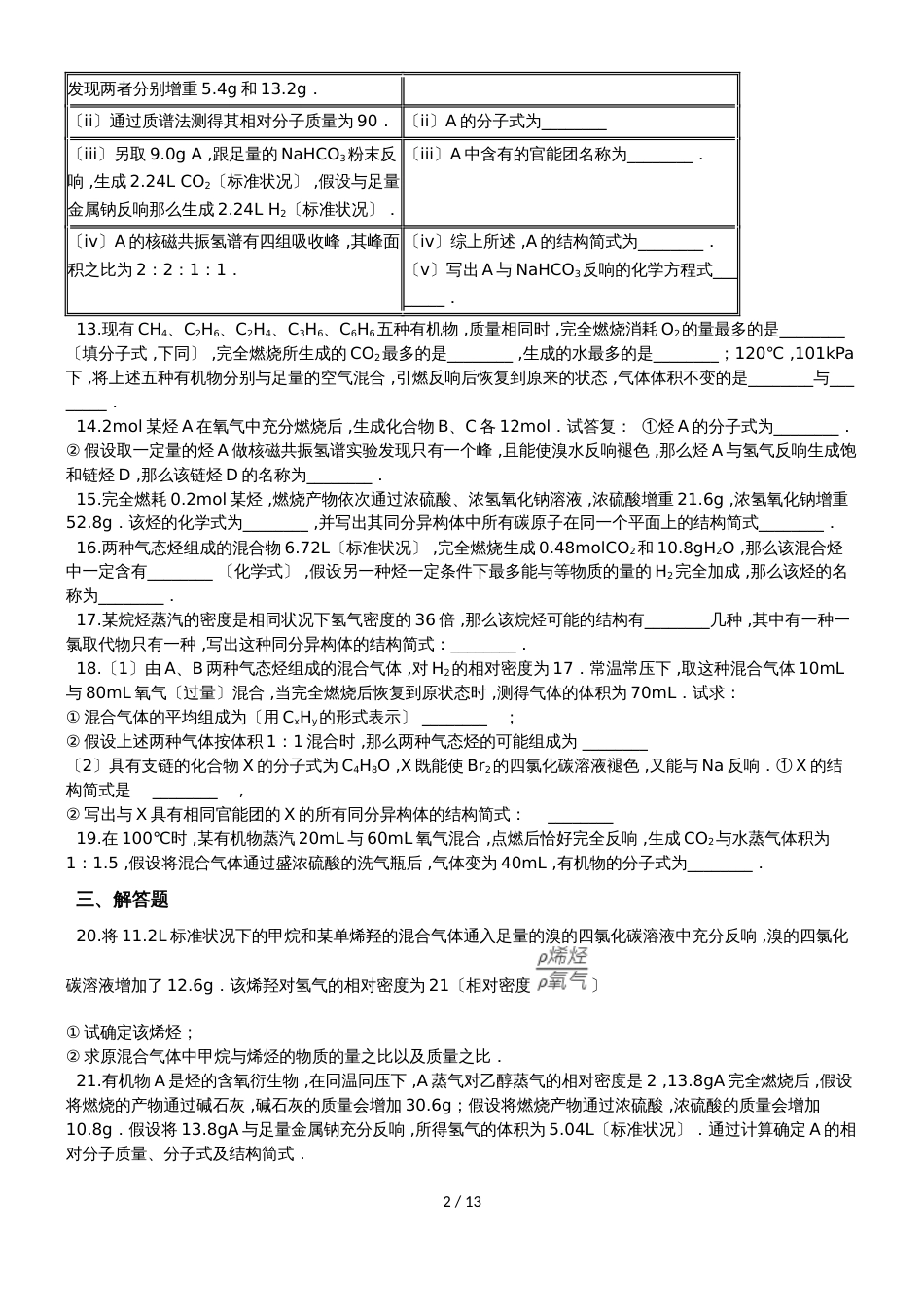 高考化学专题练习有关有机分子式确定的计算（含解析）_第2页