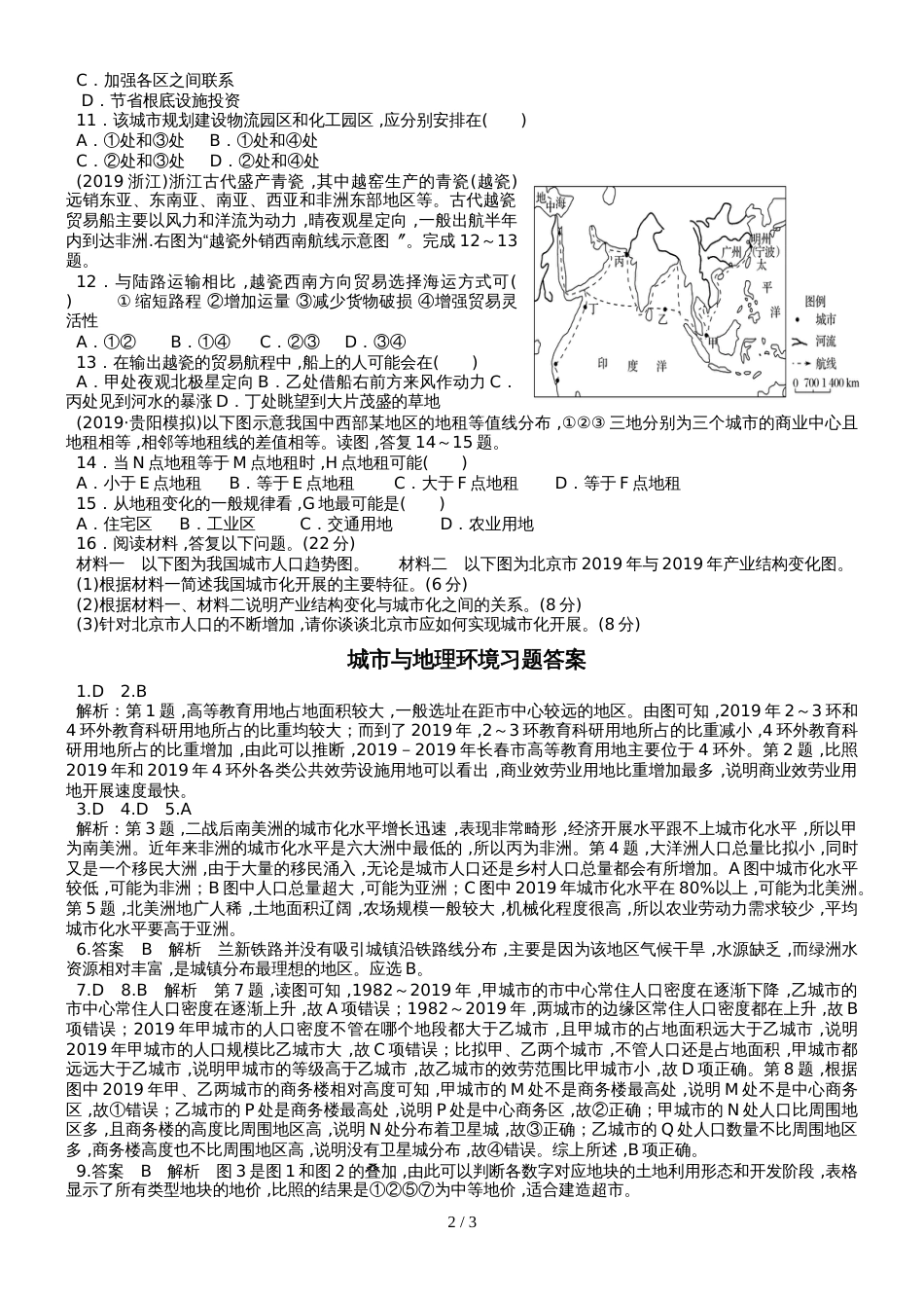 高考高三地理一轮复习城市与地理环境习题（详细解析）_第2页