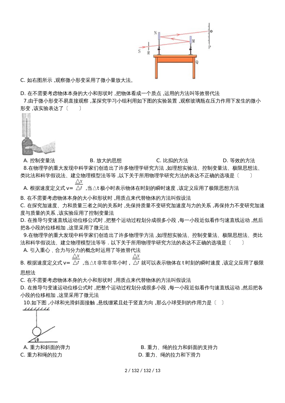 高考物理综合知识复习巩固练习试题（含答案）_第2页