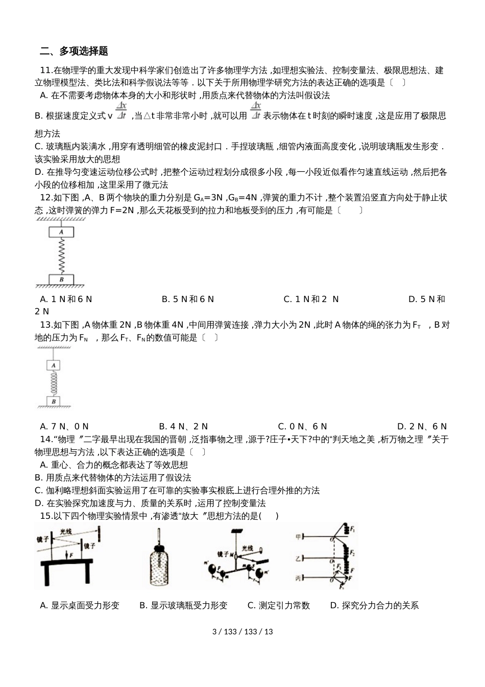 高考物理综合知识复习巩固练习试题（含答案）_第3页