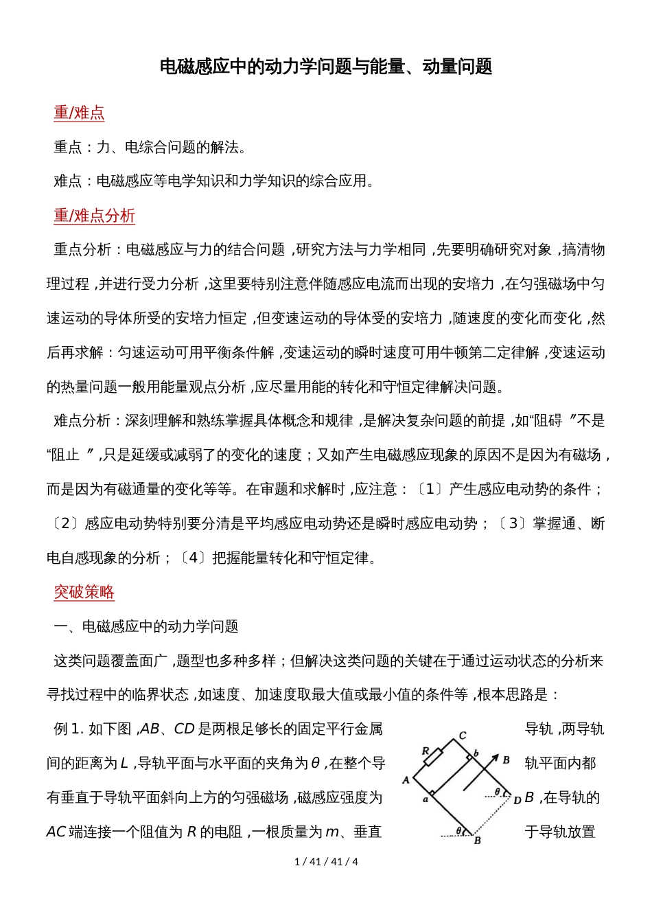 高二物理人教版选修32电磁感应中的动力学问题与能量、动量问题_第1页