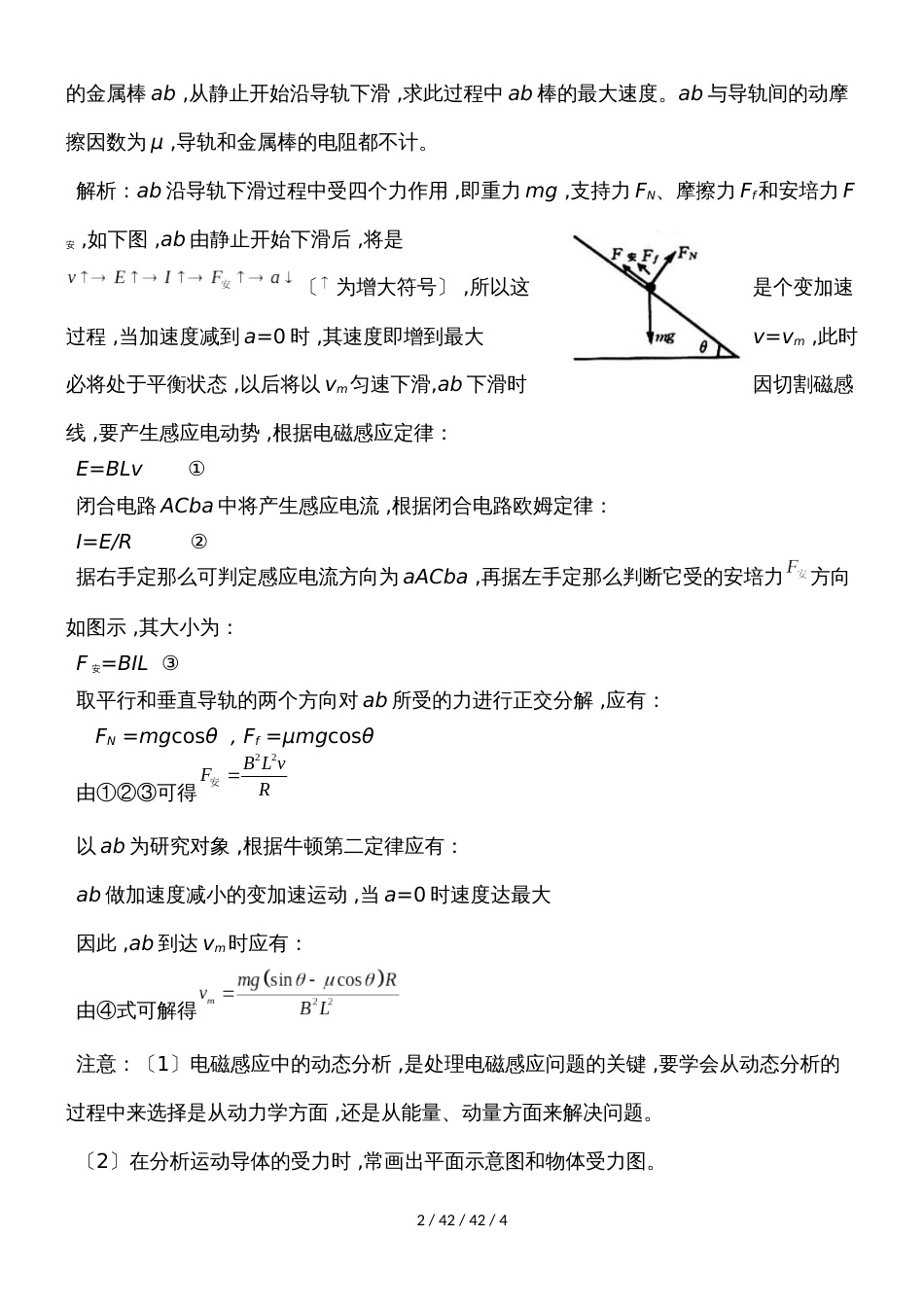 高二物理人教版选修32电磁感应中的动力学问题与能量、动量问题_第2页
