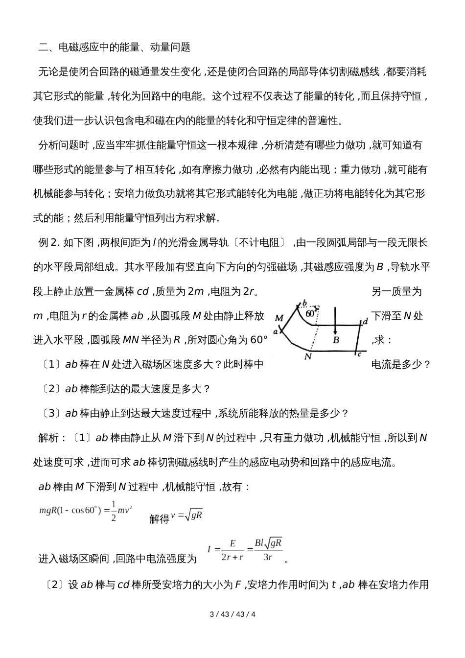 高二物理人教版选修32电磁感应中的动力学问题与能量、动量问题_第3页