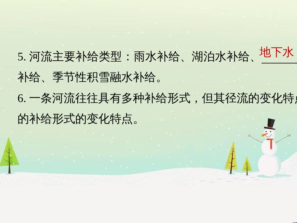 高考地理大二轮复习 第二部分 专题三 回扣基础 微专题1 等高线地形图课件 (23)_第3页
