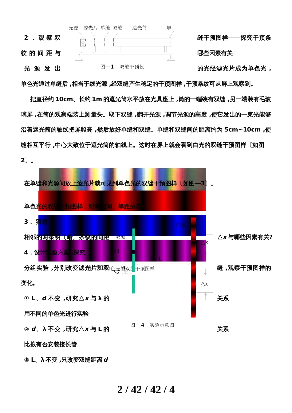 高二物理选修34第十三章：13.4实验：用双缝测光的波长（无答案）_第2页