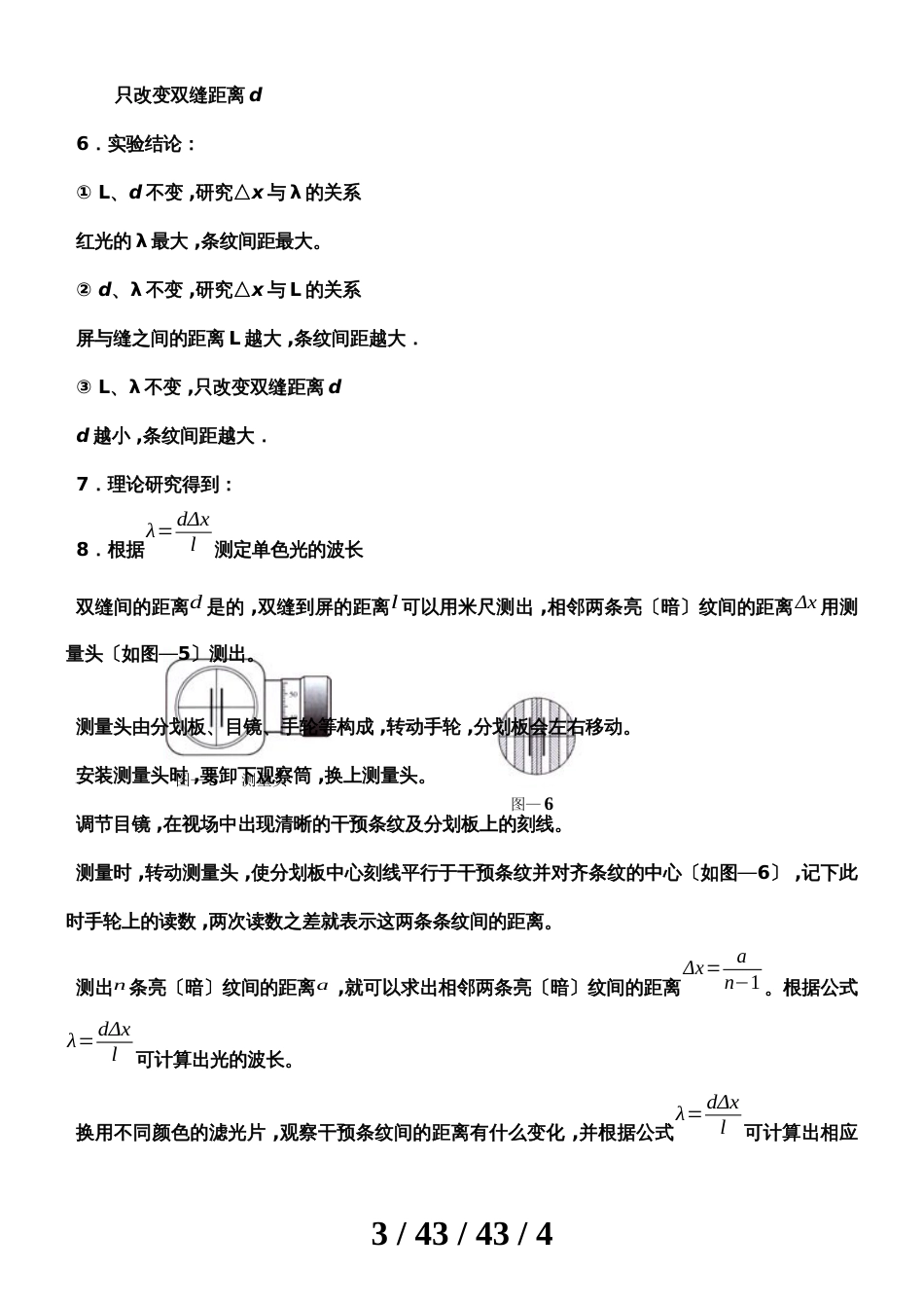 高二物理选修34第十三章：13.4实验：用双缝测光的波长（无答案）_第3页