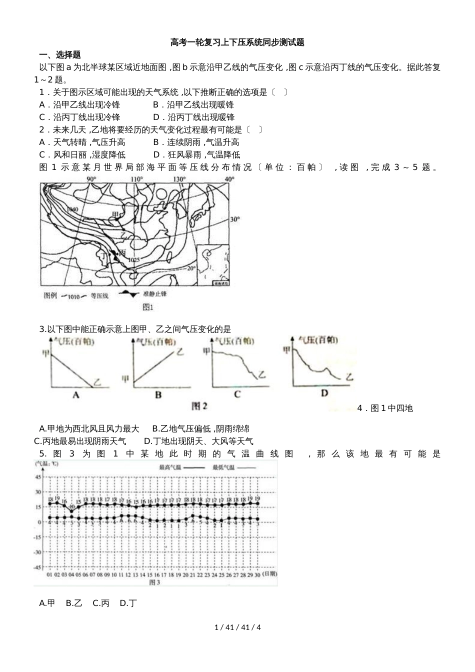 高考一轮复习高低压系统同步测试题_第1页