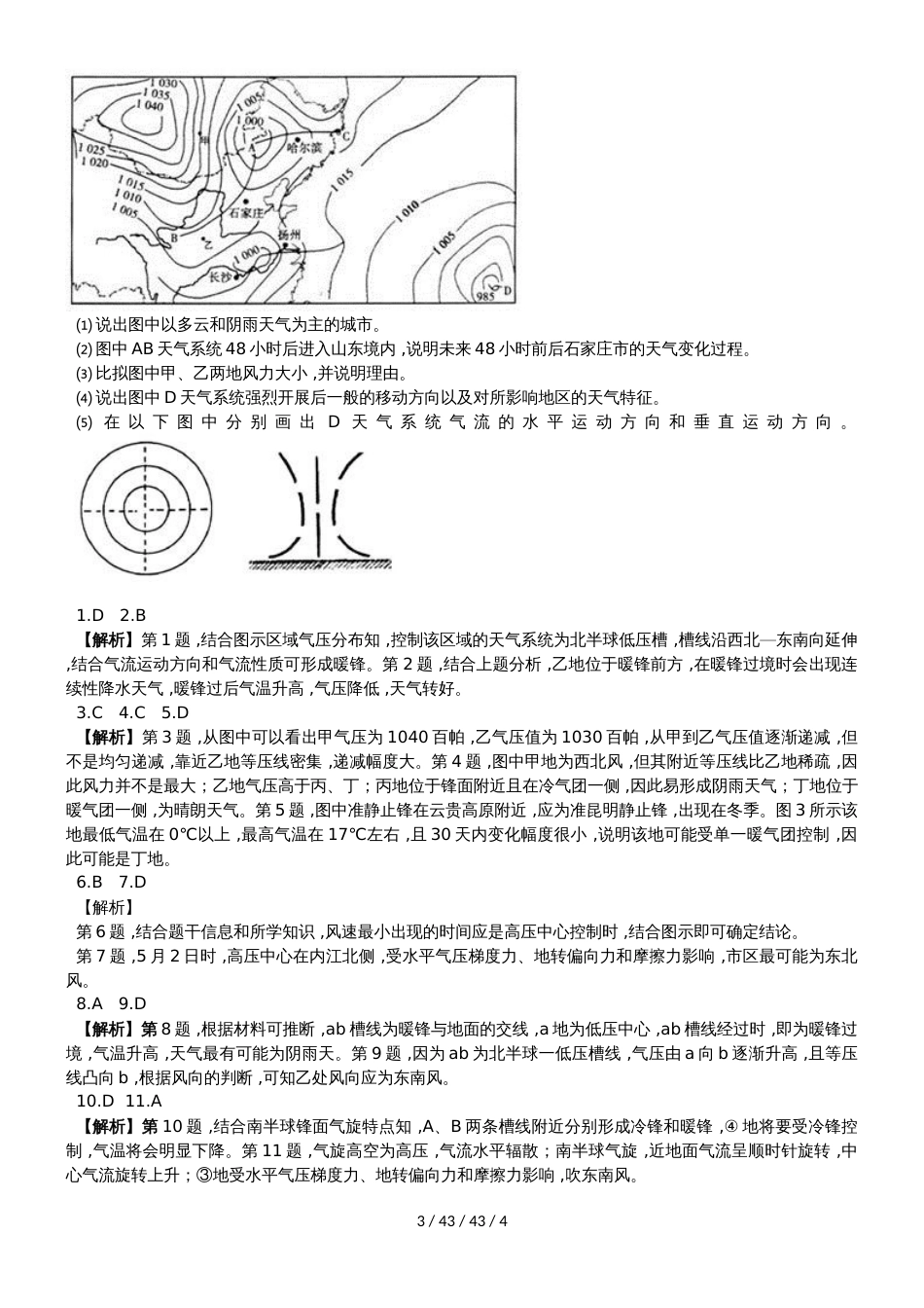 高考一轮复习高低压系统同步测试题_第3页