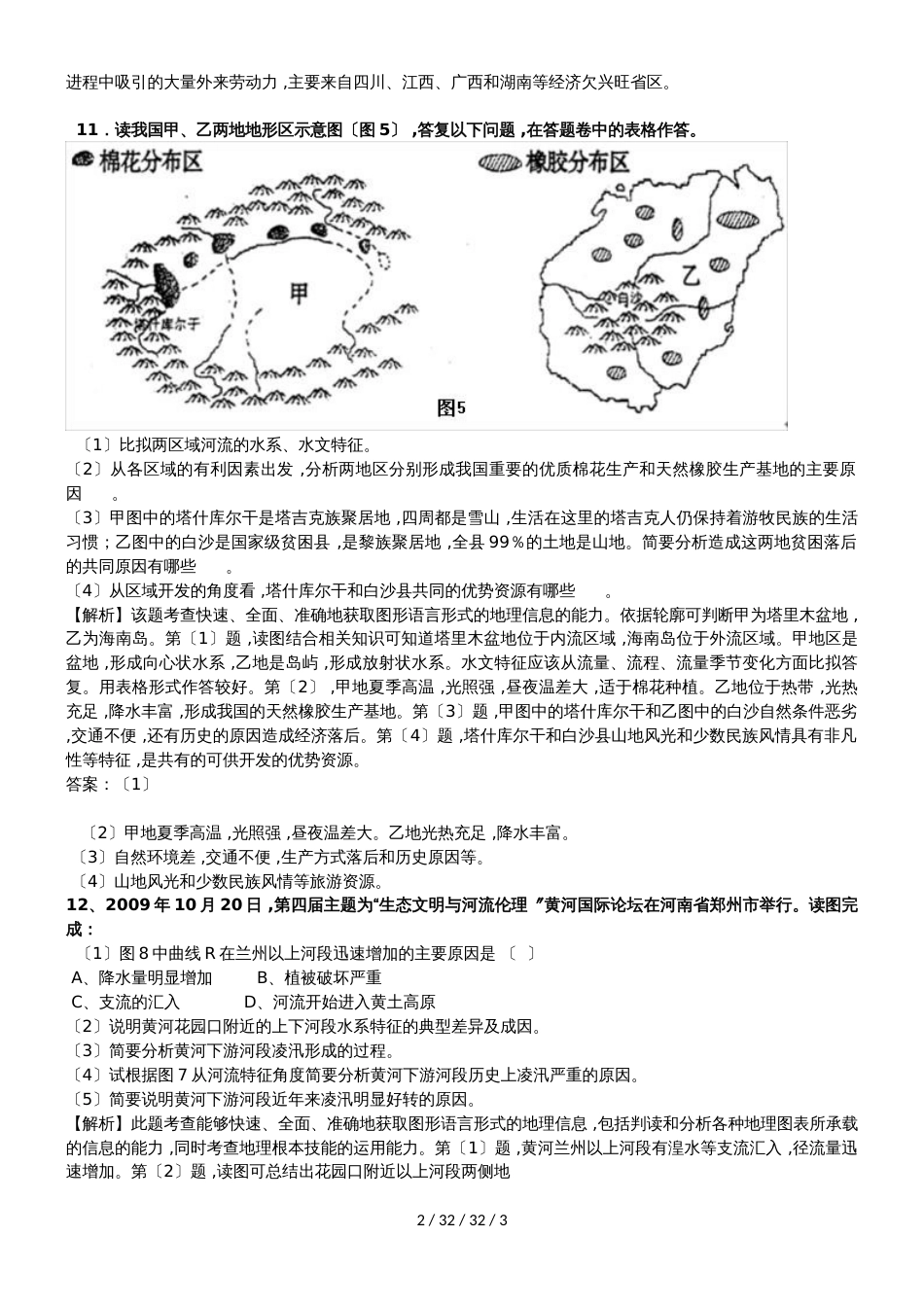 高考一轮中国地理专题训练_第2页