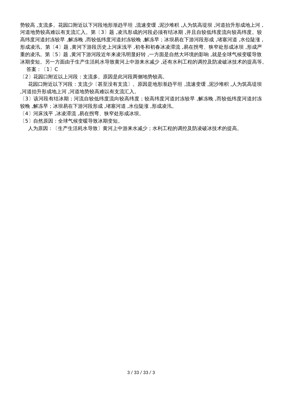 高考一轮中国地理专题训练_第3页