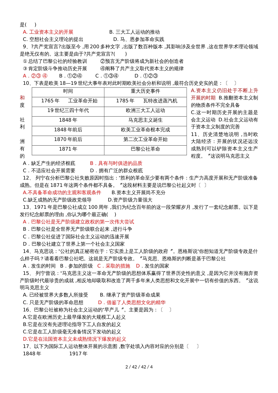 高一人教版历史必修一第五单元从科学社会主义理论到社会主义制度的建立检测试题（有答案）_第2页