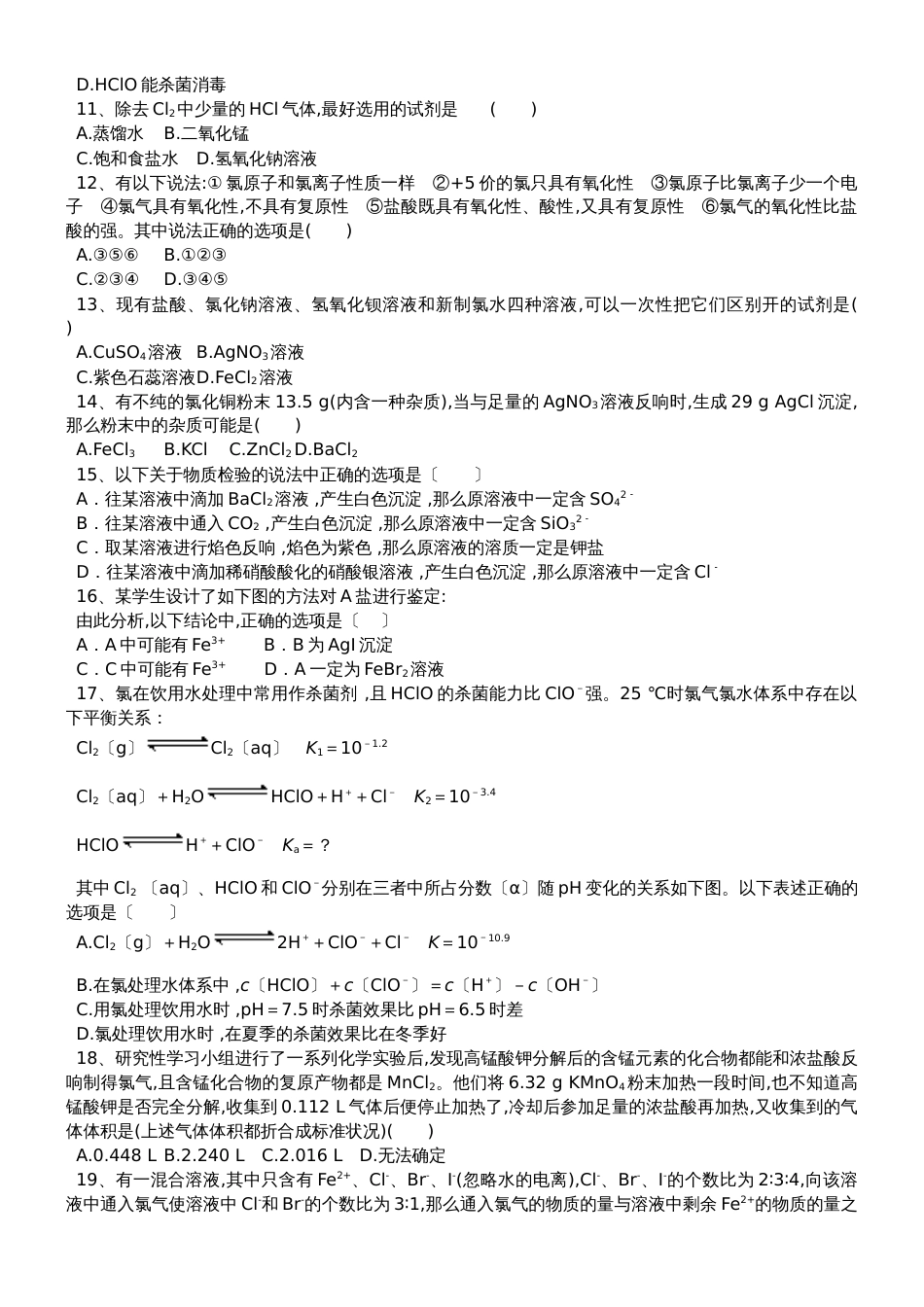 高三化学一轮复习课后训练：卤素离子的检验_第2页