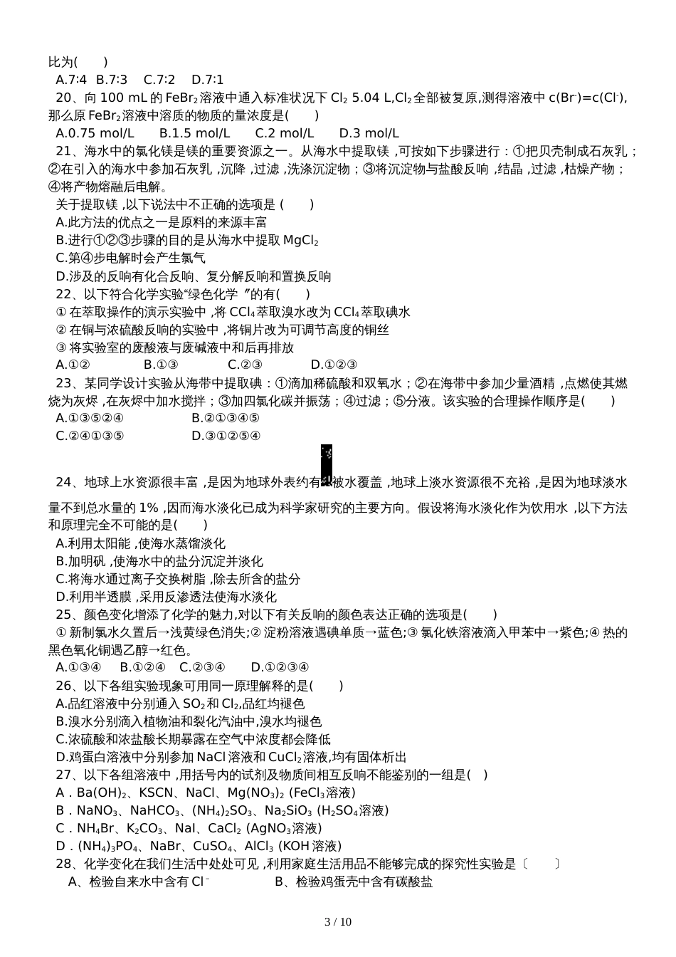 高三化学一轮复习课后训练：卤素离子的检验_第3页