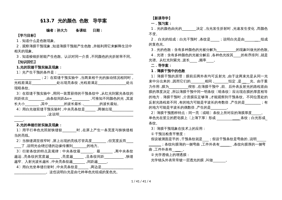 高二物理人教版选修34第十三章：13.7光的颜色色散导学案_第1页