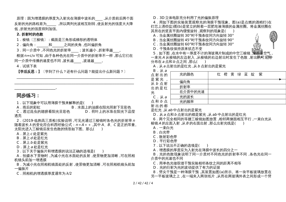 高二物理人教版选修34第十三章：13.7光的颜色色散导学案_第2页