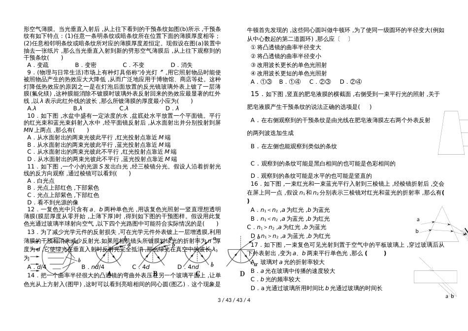 高二物理人教版选修34第十三章：13.7光的颜色色散导学案_第3页