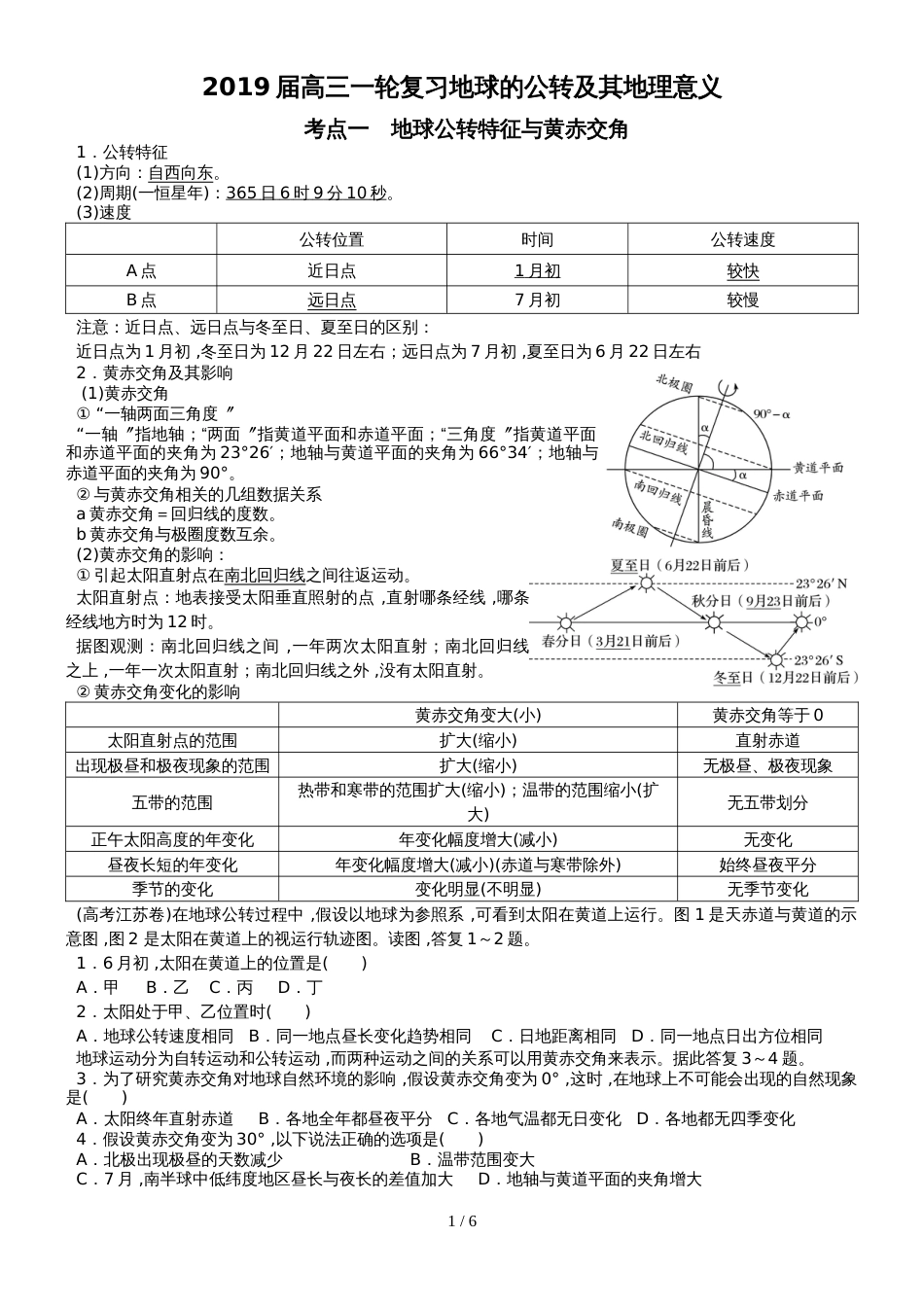 高考高三地理一轮复习地球公转的地理意义讲义（经典打印）_第1页
