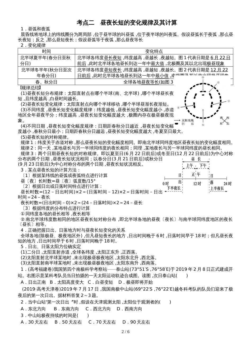 高考高三地理一轮复习地球公转的地理意义讲义（经典打印）_第2页