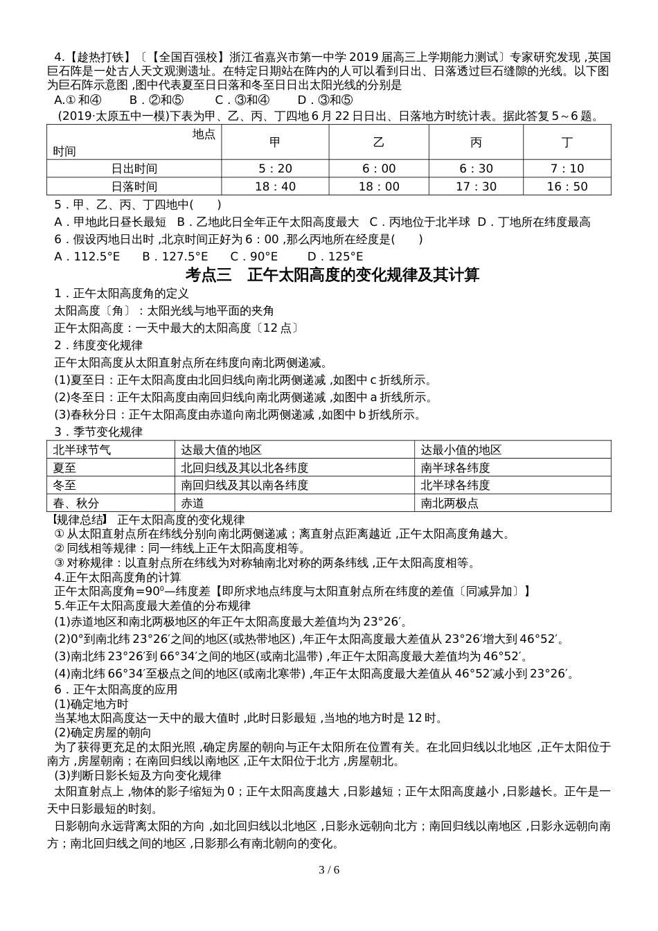 高考高三地理一轮复习地球公转的地理意义讲义（经典打印）_第3页