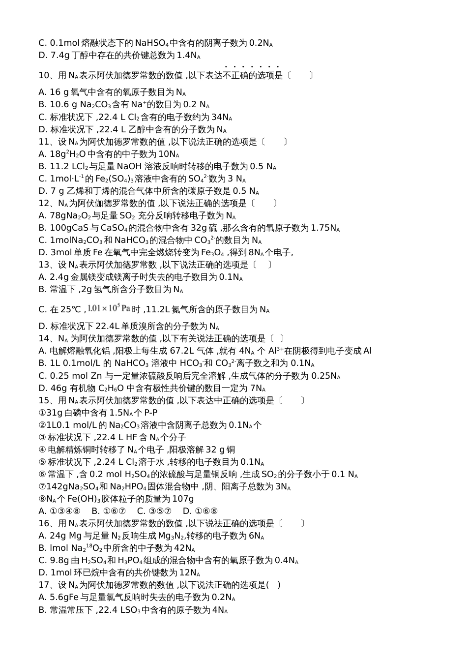 高三化学一轮复习课后训练：化学计量在实验中的应用_第2页