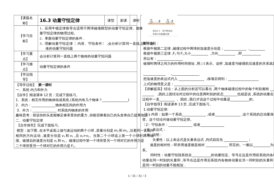 高二物理人教版选修35第十六章16.3动量守恒定律学案_第1页