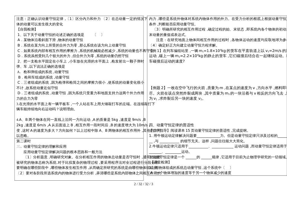 高二物理人教版选修35第十六章16.3动量守恒定律学案_第2页