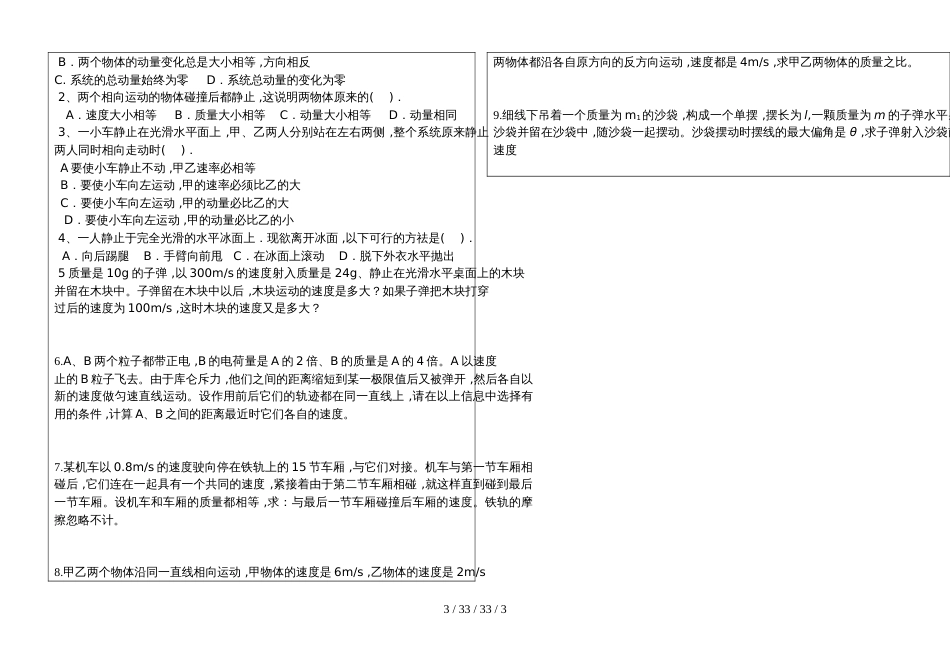 高二物理人教版选修35第十六章16.3动量守恒定律学案_第3页