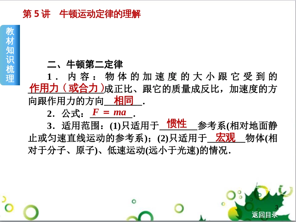 高考物理一轮复习 专题汇编 9 涉及电磁感应的力电综合问题课件 新人教版 (6)_第3页