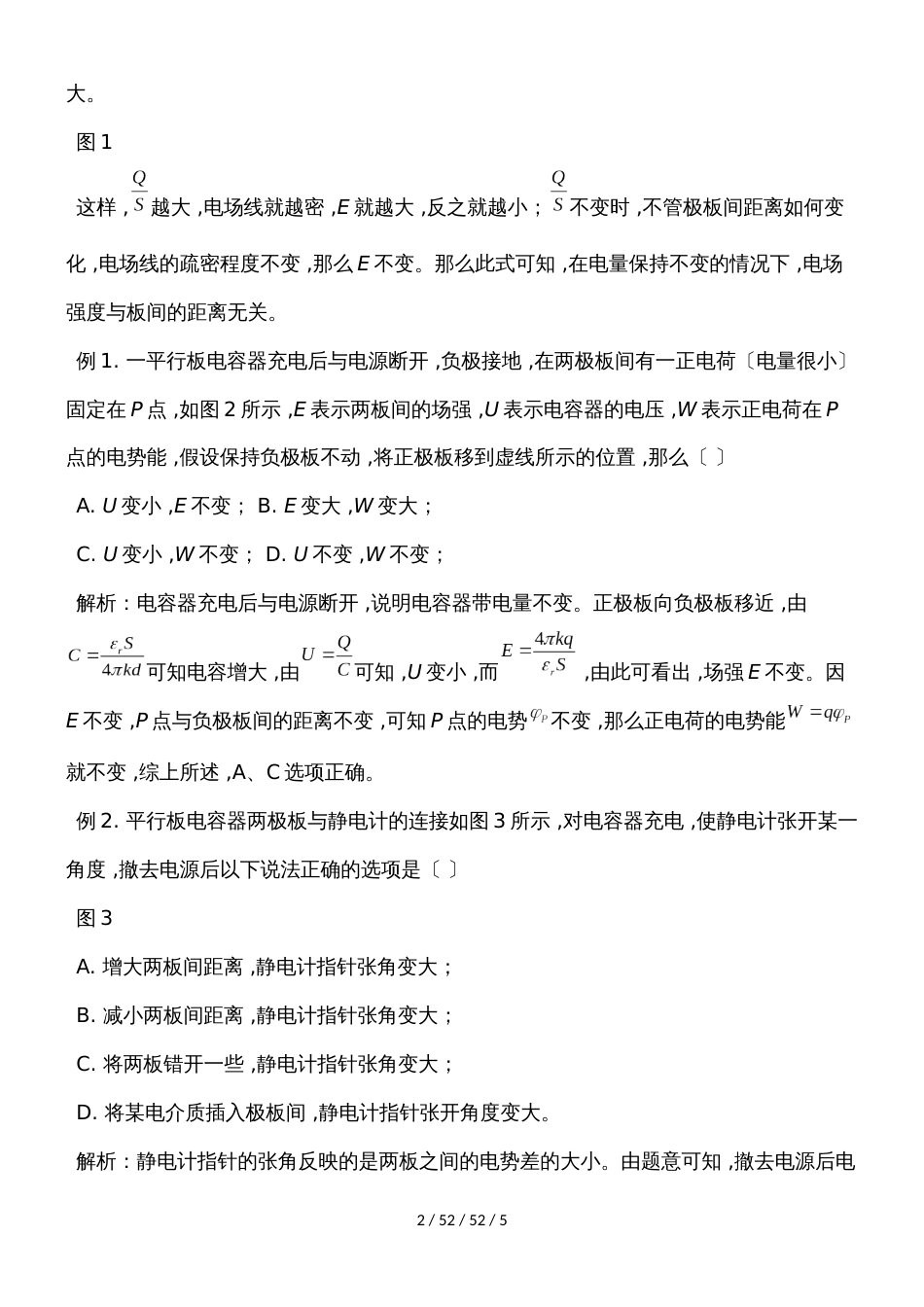 高二物理人教版选修31 1.8平行板电容器的动态分析_第2页