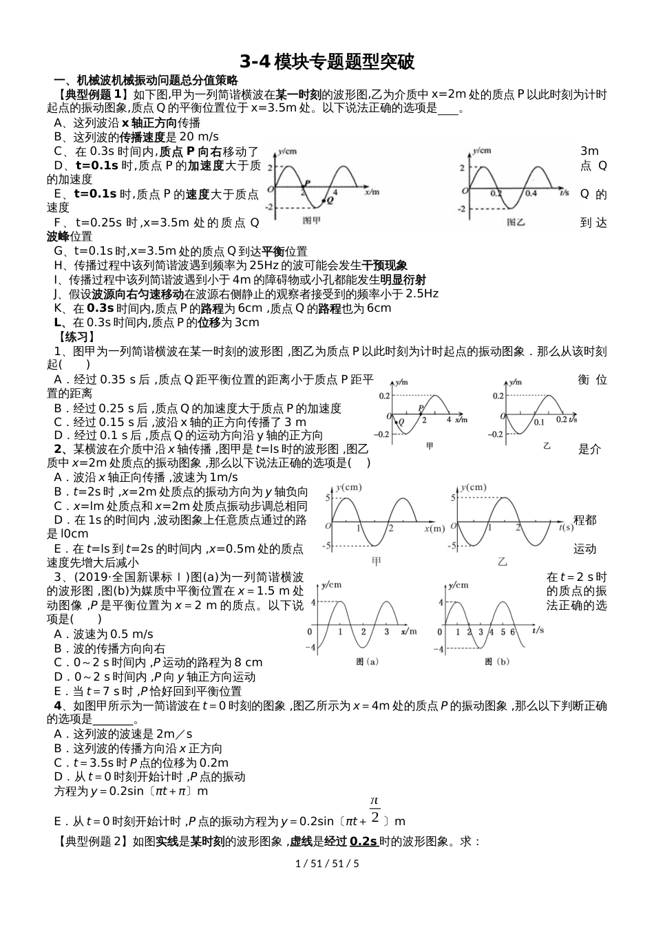 高三一轮复习资料人教版34模块专题题型突破（无答案）_第1页