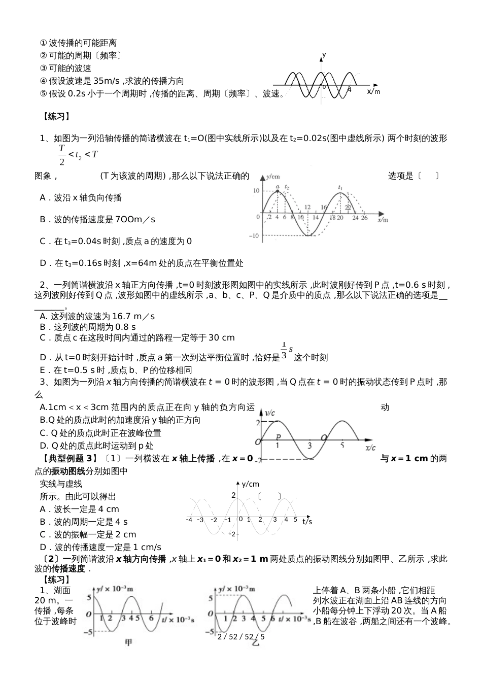 高三一轮复习资料人教版34模块专题题型突破（无答案）_第2页